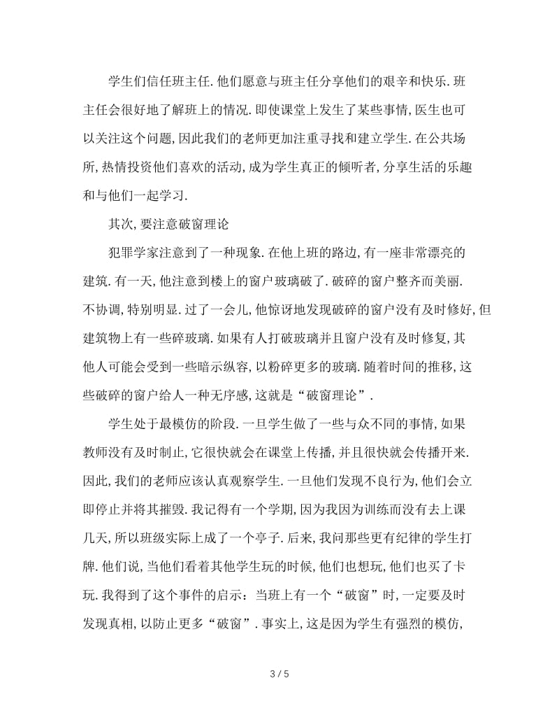 新时代的班主任应具备的三种艺术.doc_第3页