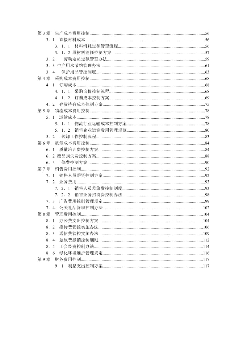 《成本费用控制精细化管理全案》_第1章 企业成本费用的构成.docx_第2页