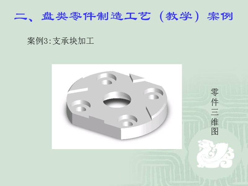 §6-2 盘类零件的制造工艺 §6-3 套类零件的制造工艺.ppt_第3页