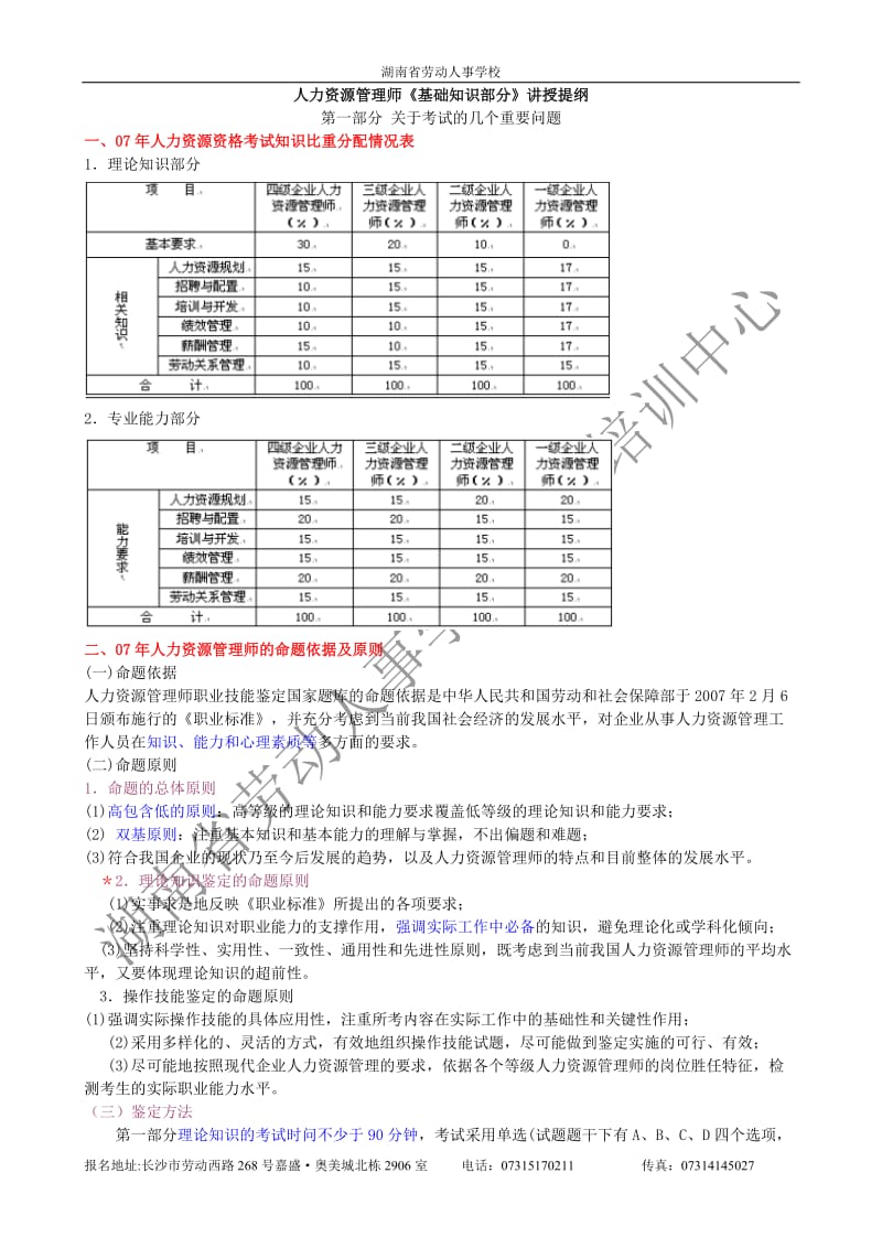 关于考试的几个重要问题.doc_第1页