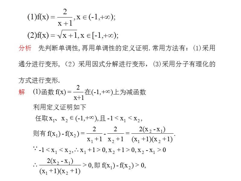 高考数学总复习精品课件（苏教版）：第二单元第三节 函数的单调性.ppt_第3页