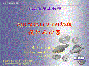 AutoCAD 2009典型案例设计[电子教案].ppt