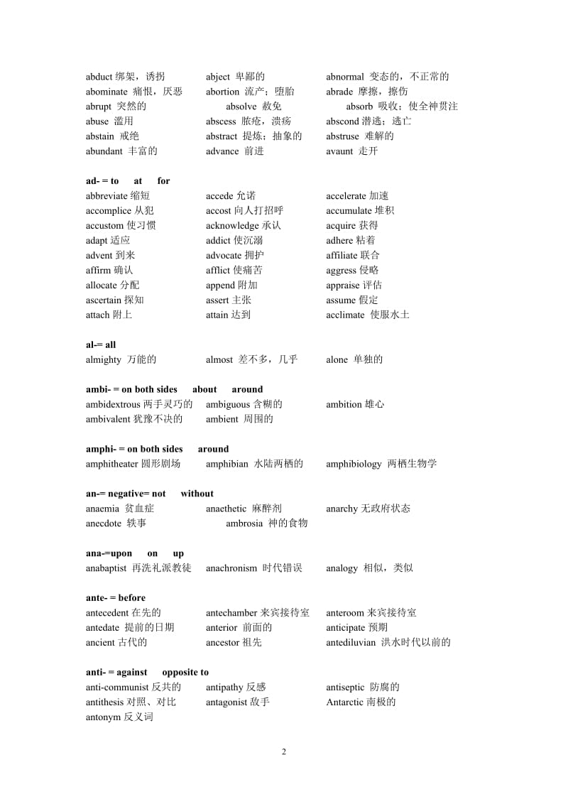 英语词根.doc_第2页