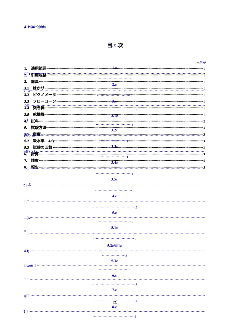 【JIS日本标准】jis a1134-2006 methods of test for particle density and water absorption of light-weight fine aggregates for structural concrete.doc_第2页