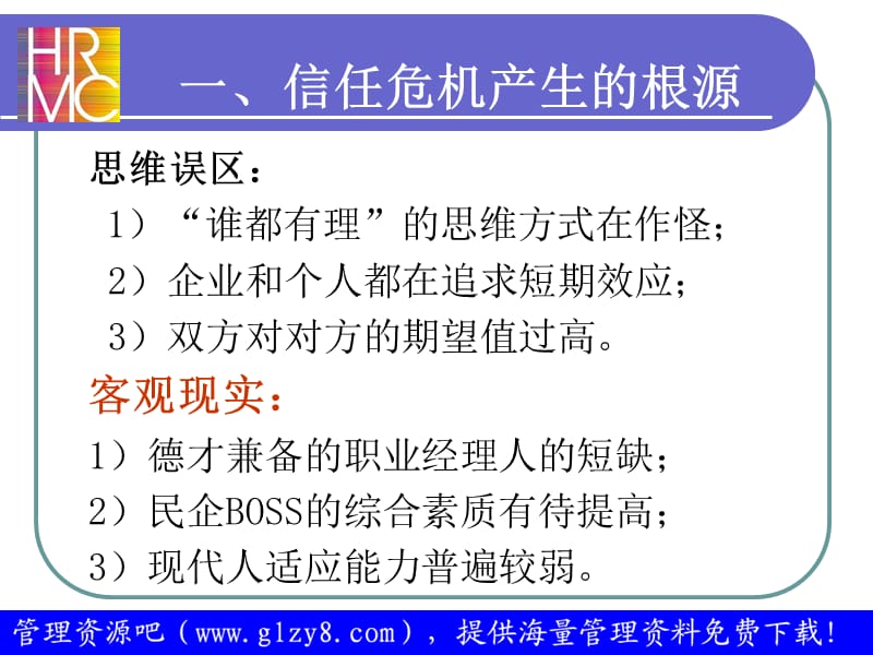 换位思考追求双赢.ppt_第3页