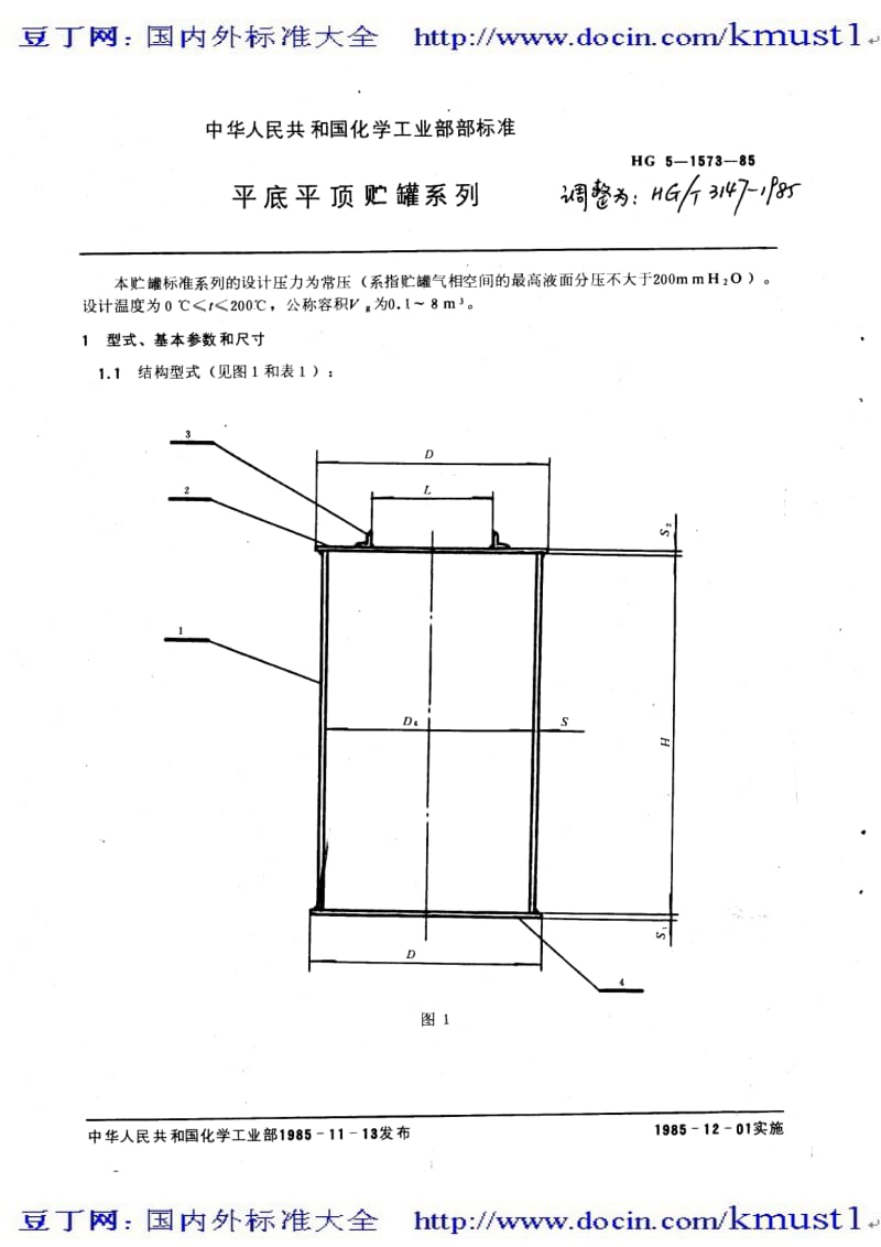 0366【HG化工标准大全】HGT 3147-1985 平底平顶贮罐系列.pdf_第2页