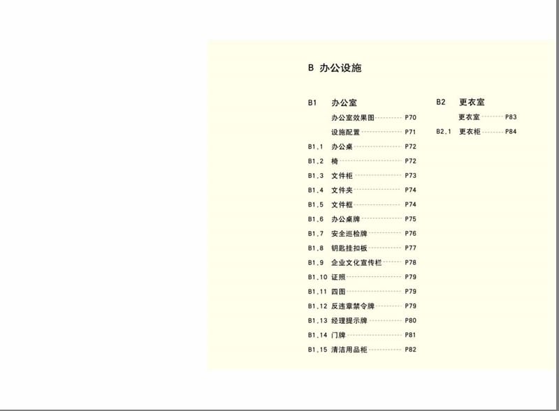 细节管理手册2.ppt_第1页