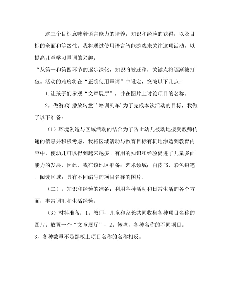 大班智力游戏教案：造火车教案.doc_第2页