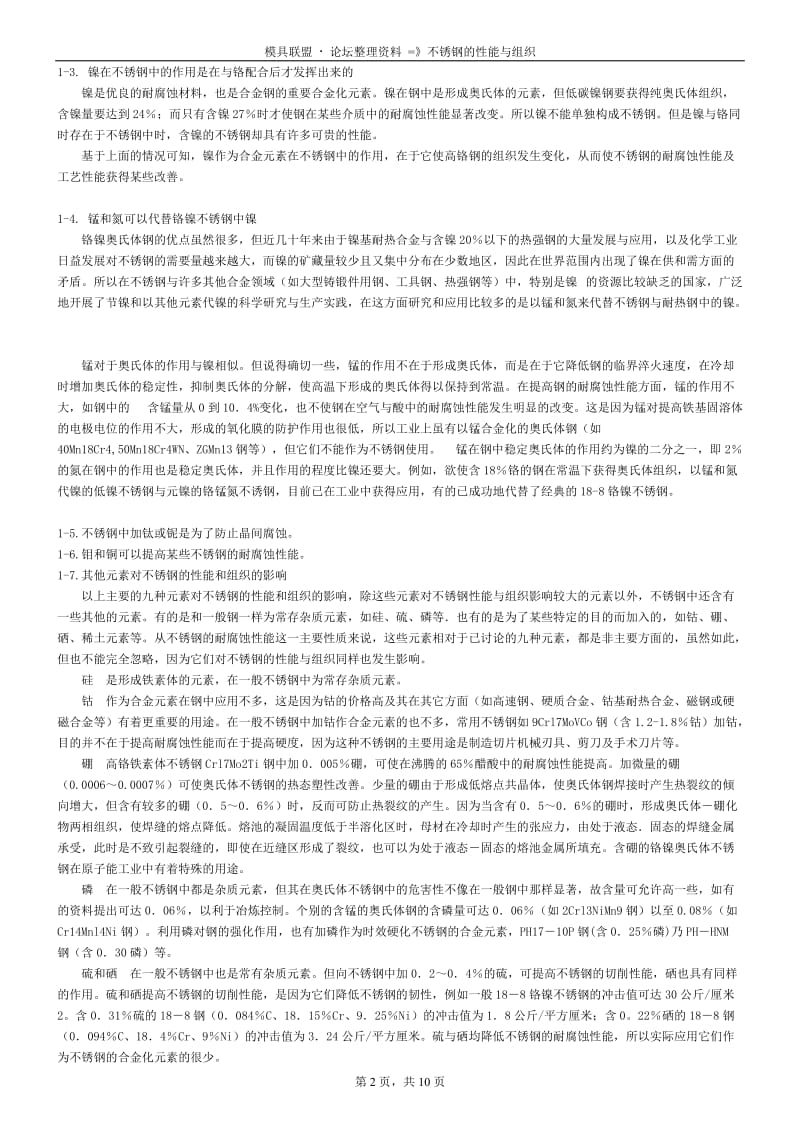 不锈钢的性能与组织.doc_第2页