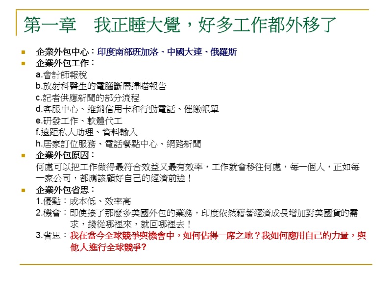 [電子書][管理]世界是平的-1.ppt_第2页