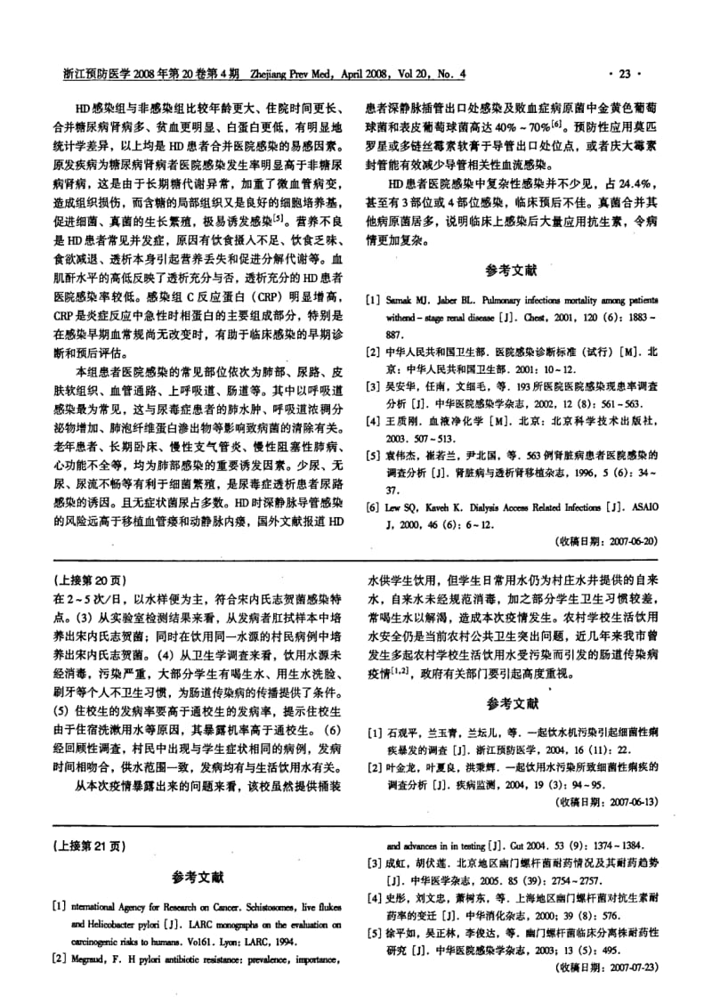 200株幽门螺杆菌耐药性分析.pdf_第2页