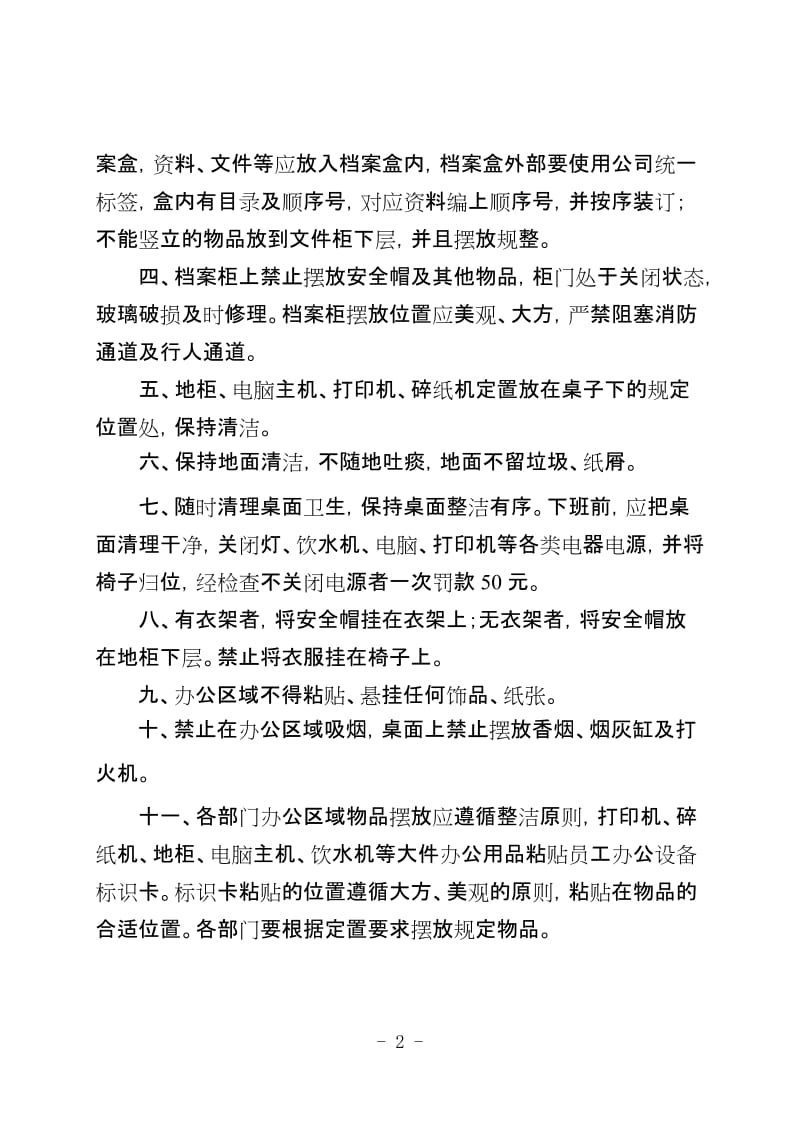 6S管理 公司员工办公区域定置管理标准.docx_第2页