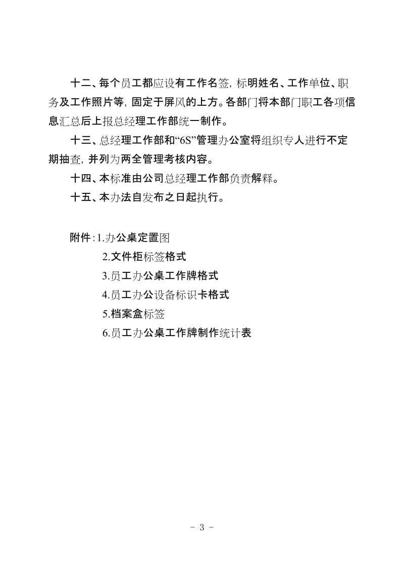 6S管理 公司员工办公区域定置管理标准.docx_第3页