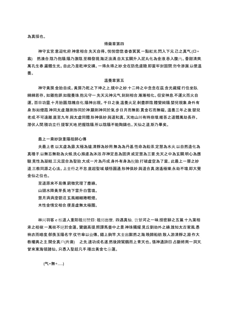 王重阳五篇灵文.doc_第2页