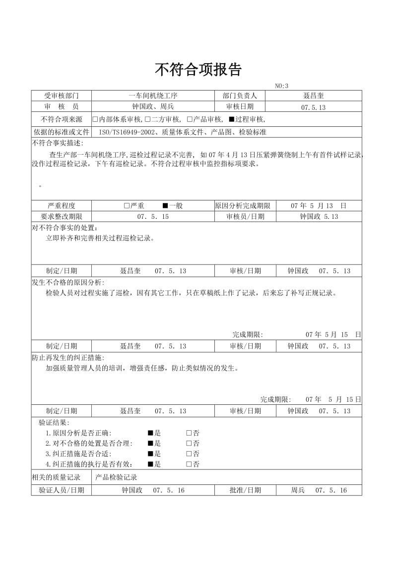 5-不符合项报告OK.doc_第3页