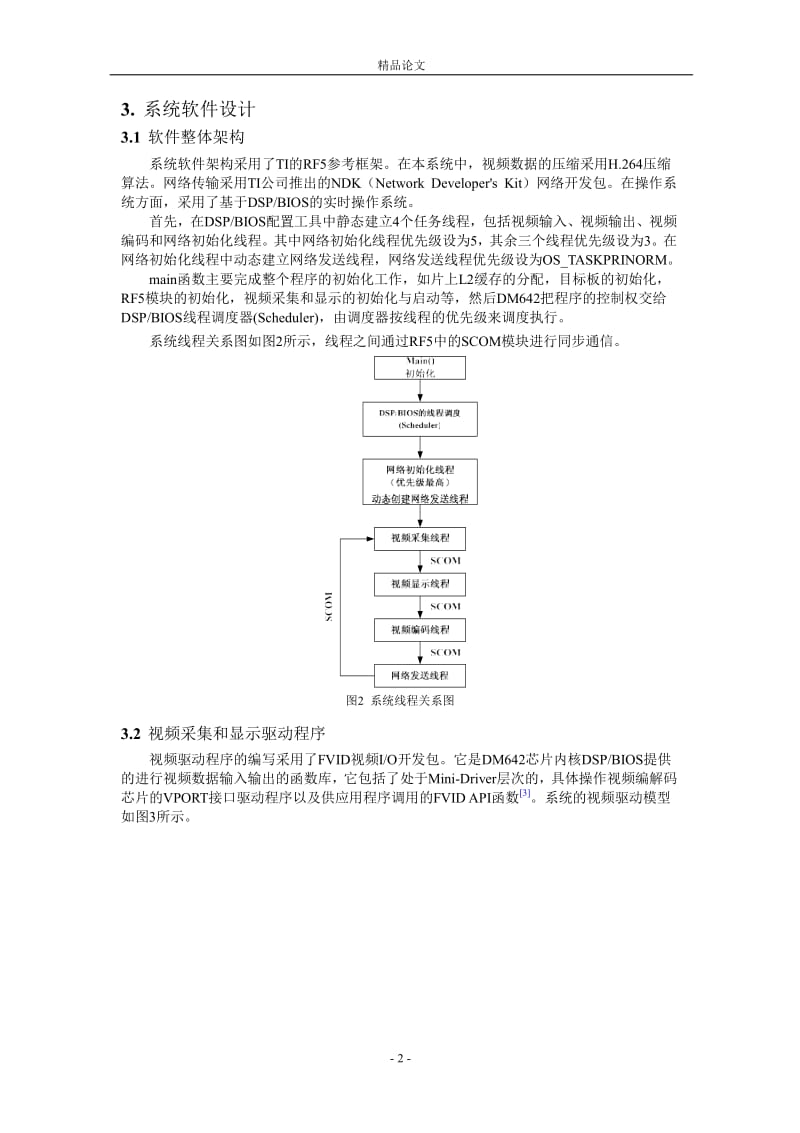 基于 DM642 的网络视频服务器设计与实现.doc_第2页