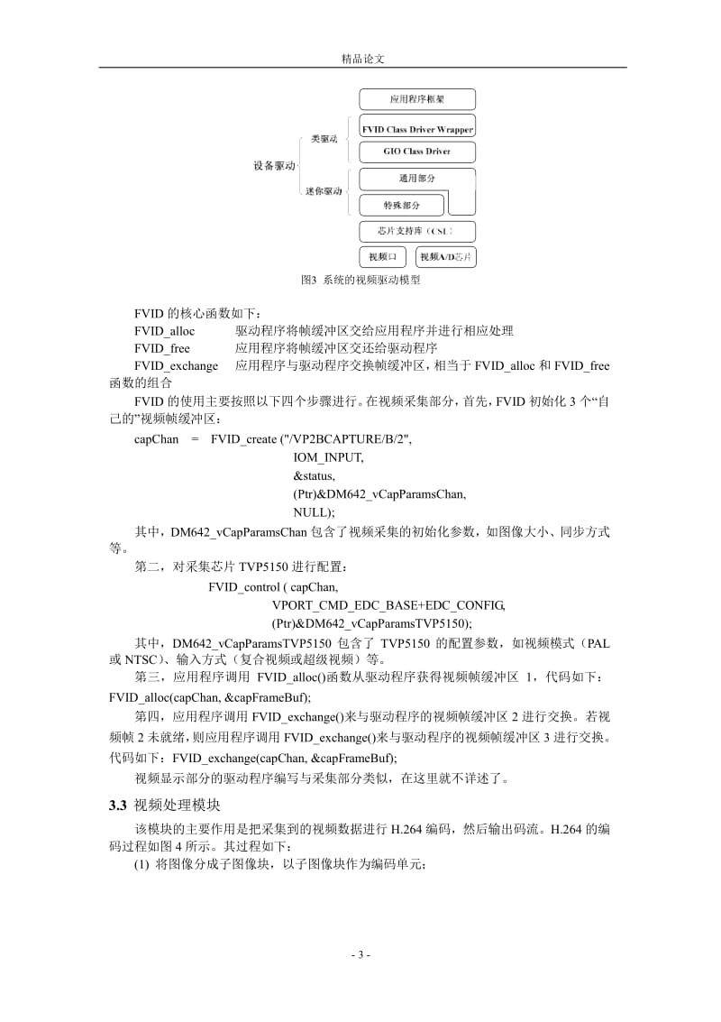 基于 DM642 的网络视频服务器设计与实现.doc_第3页