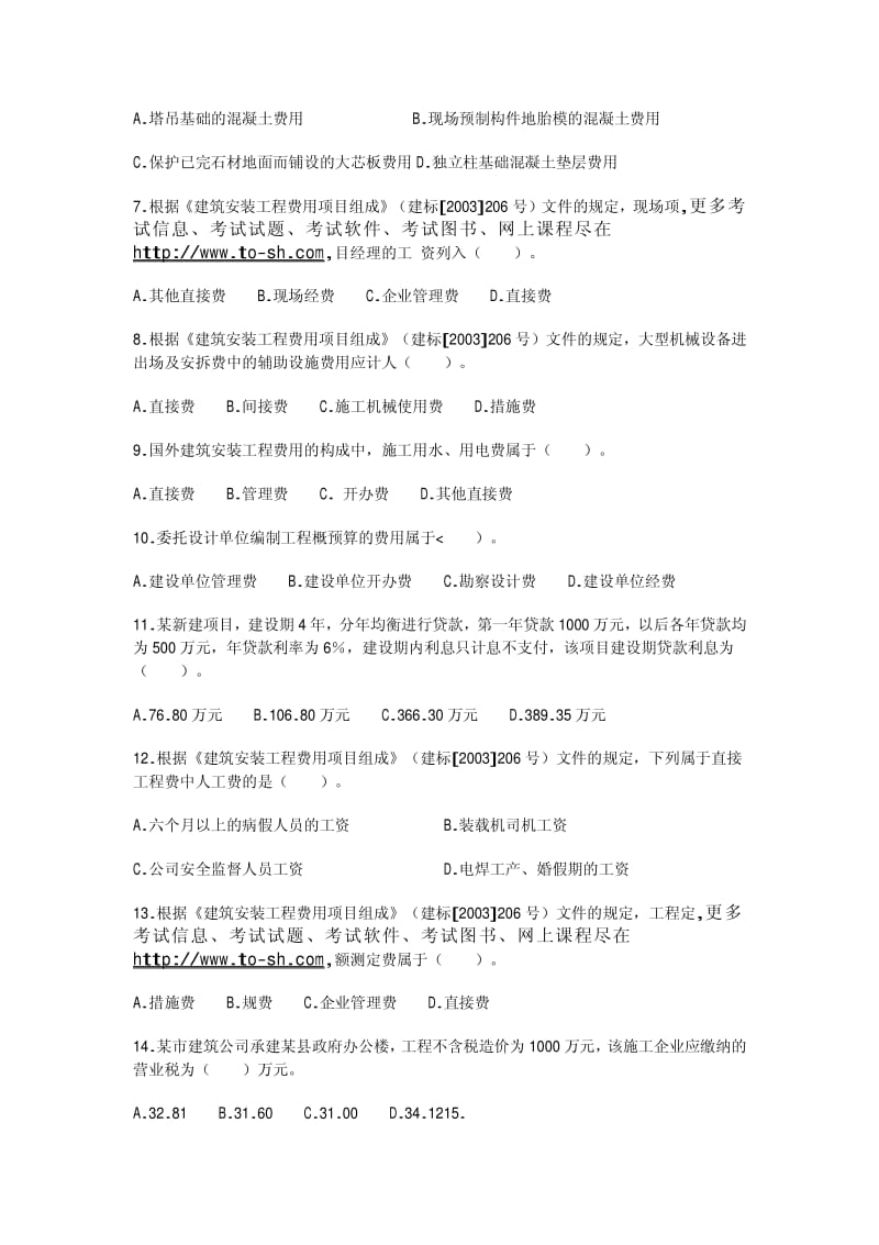 2004年造价工程师考试全真试题_造价计价与控制.pdf_第2页