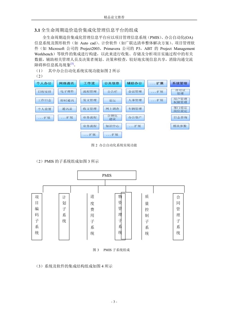 房地产开发项目造价集成化管理.doc_第3页