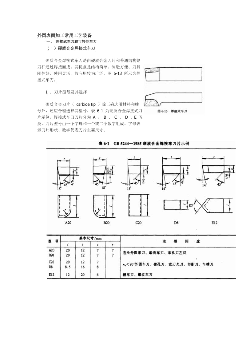 外圆表面加工常用工艺装备.doc_第1页