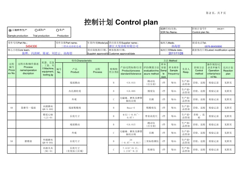 控制计划 5494306(三档从动齿轮总成).xls_第2页