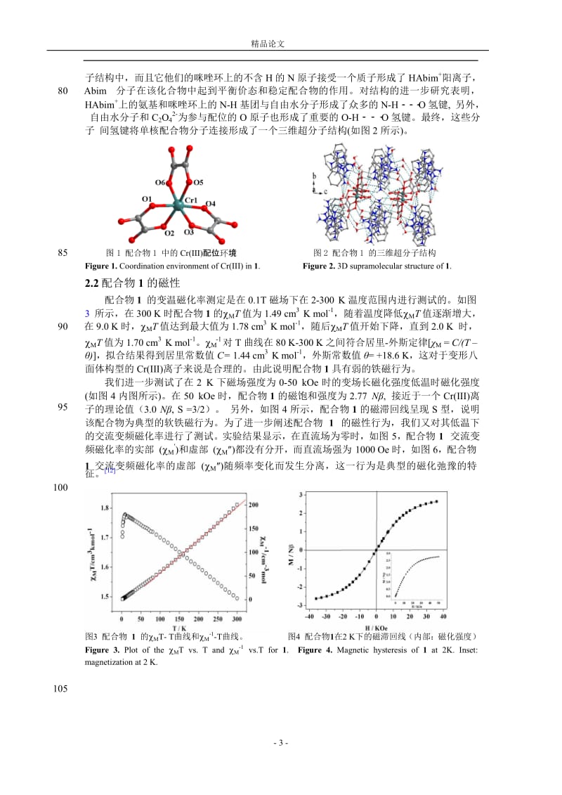 由草酸和 2-氨基苯并咪唑构筑的单核铬配.doc_第3页