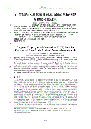 由草酸和 2-氨基苯并咪唑构筑的单核铬配.doc