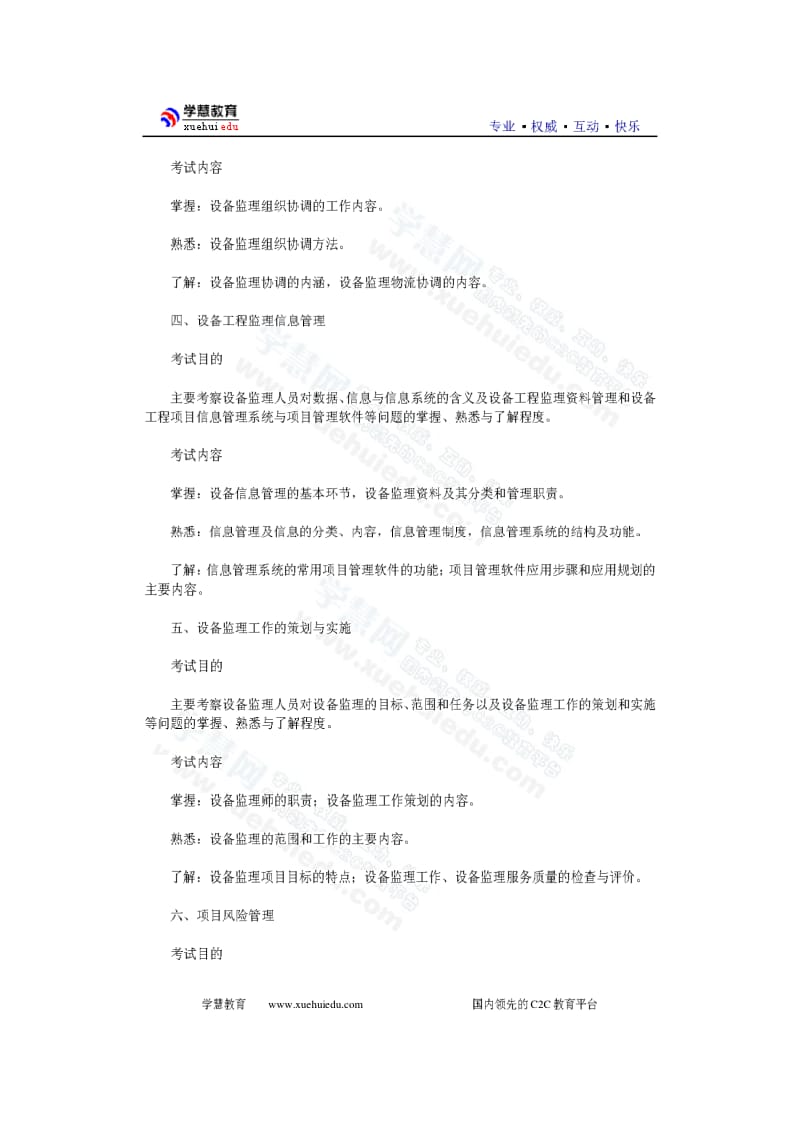 2009注册设备工程监理师基础及相关知识考试大纲.pdf_第2页