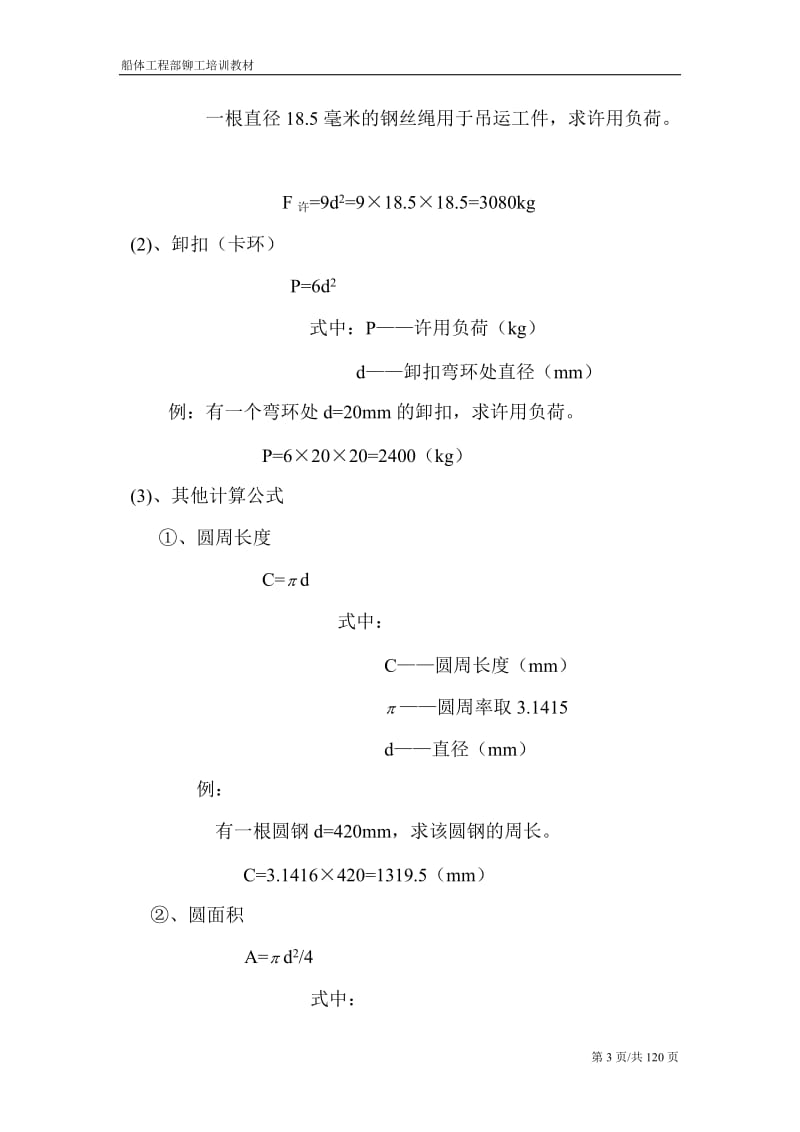 船体工程部铆工培训教材.doc_第3页