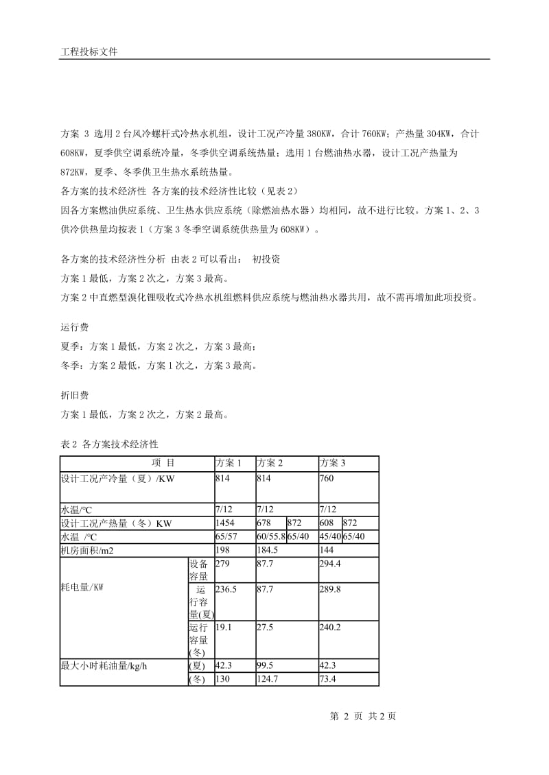 主机选型方案比较.doc_第2页