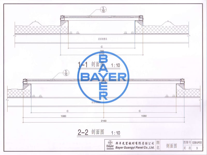 02BGP03 阳光板图集.pdf_第2页