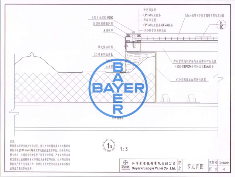 02BGP03 阳光板图集.pdf_第3页