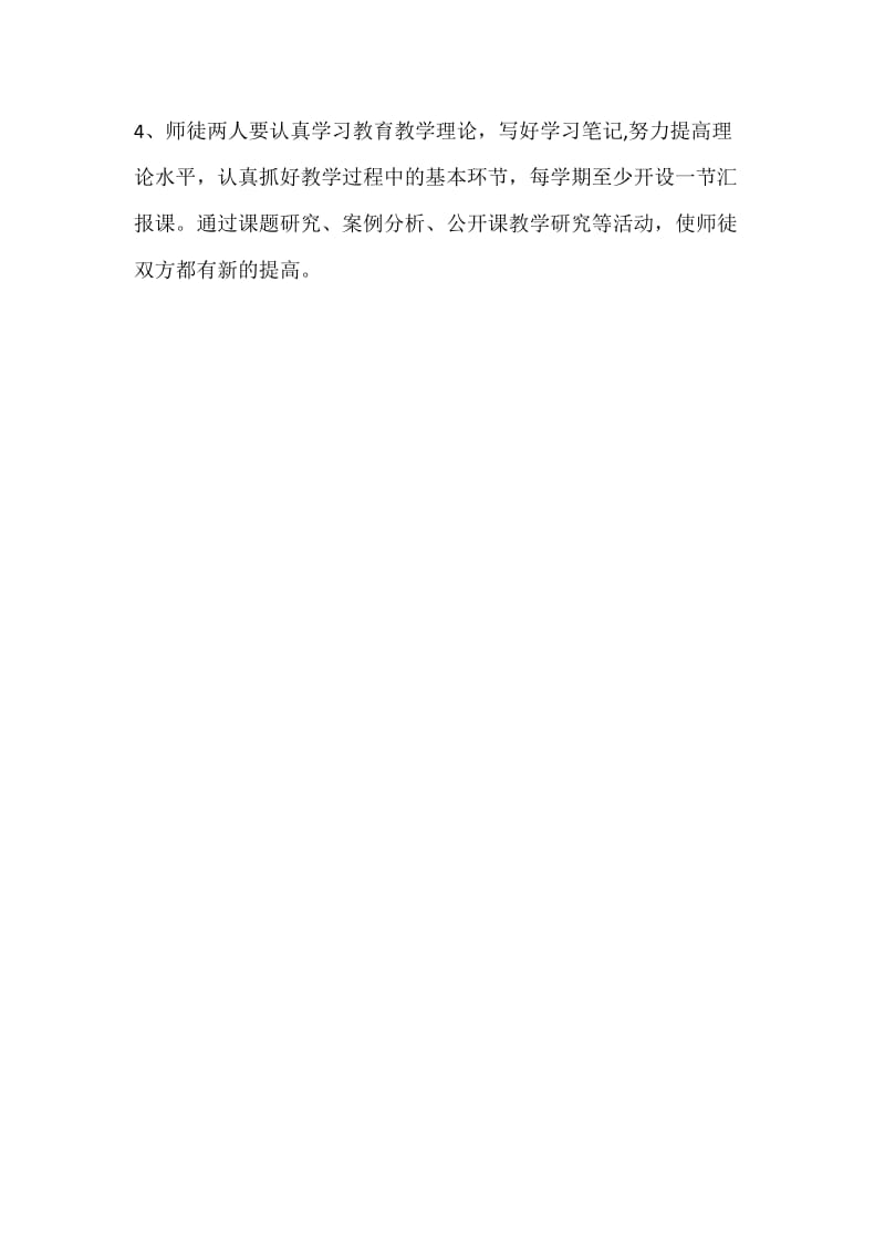 师徒结对师傅计划目标.docx_第2页