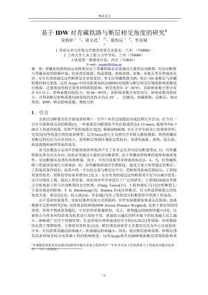 基于 IDW 对青藏铁路与断层相交角度的研究1.doc