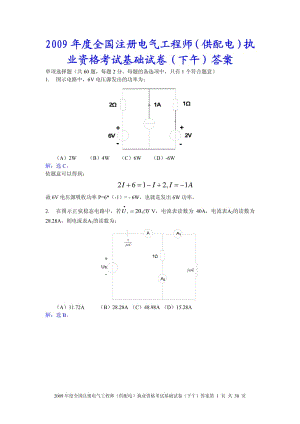 注册电气工程师专业基础考试供配电考试真题.pdf