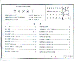 2001浙J6 住宅安全门1.pdf