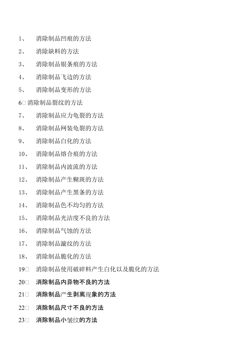 塑料模具成型缺陷.doc_第1页