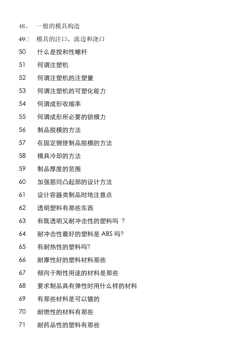 塑料模具成型缺陷.doc_第3页