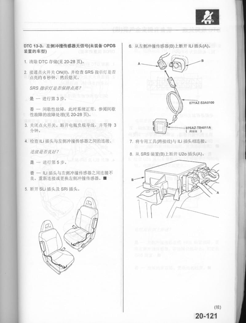 2002款stream时韵维修手册-08.pdf_第2页