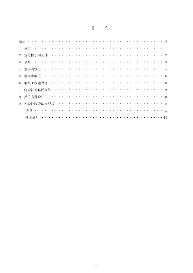 DLT 5376-2007 水电工程建设征地处理范围界定规范.doc_第2页