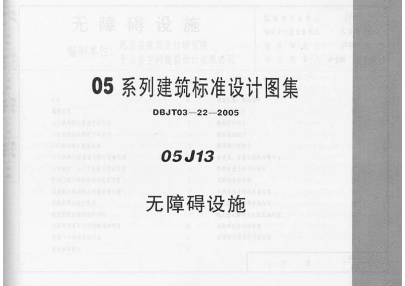 05J13 无障碍设施.pdf_第1页