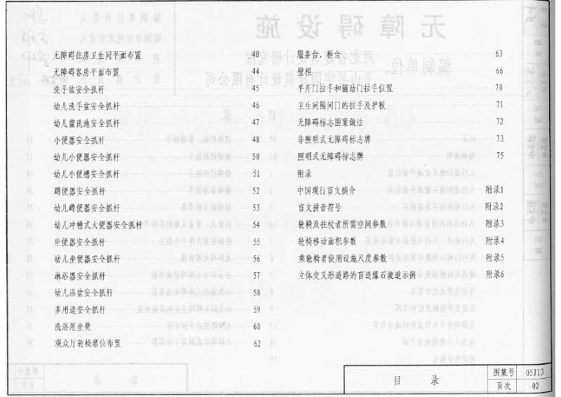 05J13 无障碍设施.pdf_第3页