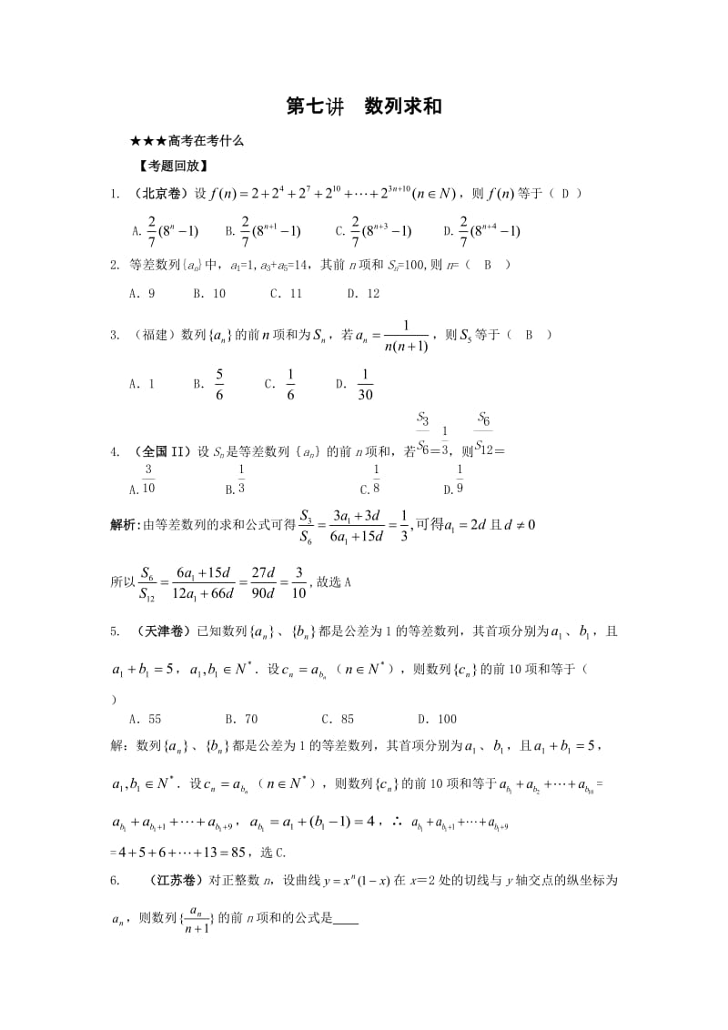 高考数学专题讲义：数列求和.doc_第1页