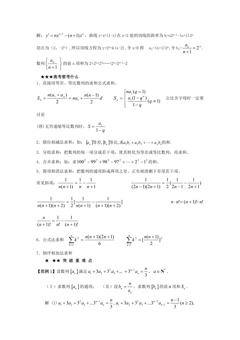 高考数学专题讲义：数列求和.doc_第2页