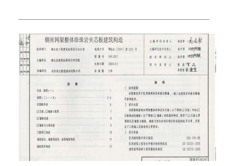 04EJ107 钢丝网架整体珍珠岩夹芯板建筑构造.pdf_第2页