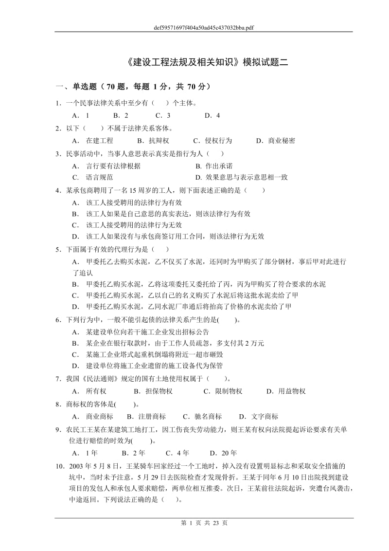 《建设工程法规及相关知识》模拟试题二.doc_第1页