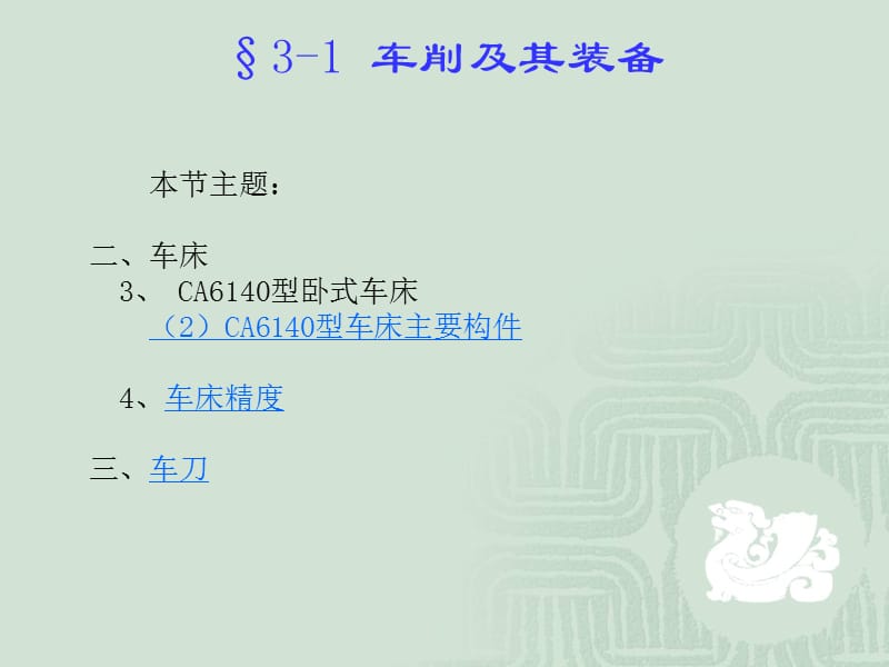 §3-1 车削及其装备（2） .ppt_第2页