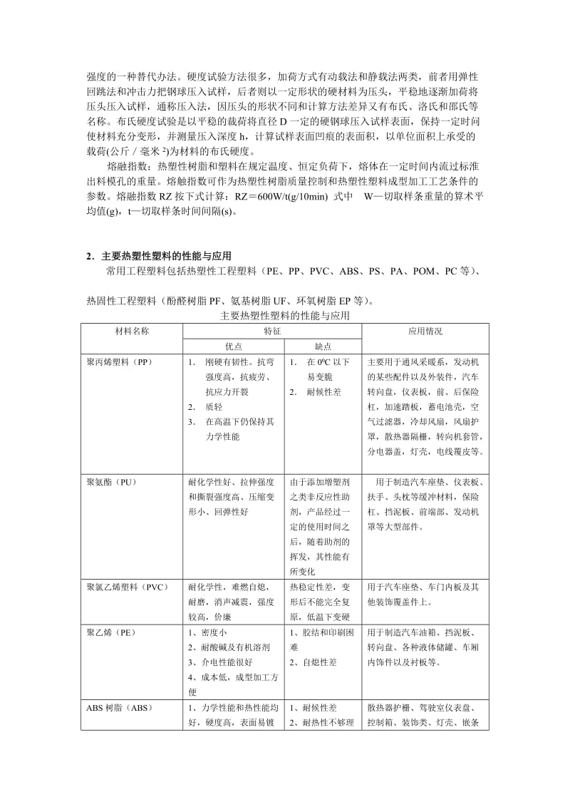 汽车用非金属材料.doc_第2页