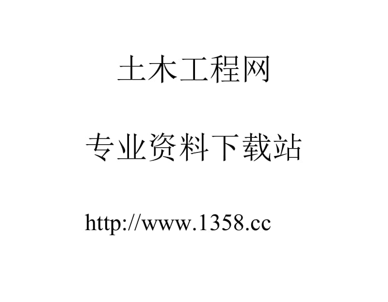 【精品资源】500 JGJ／T187-2009塔式起重机混凝土基础工程技术规程-.doc_第1页