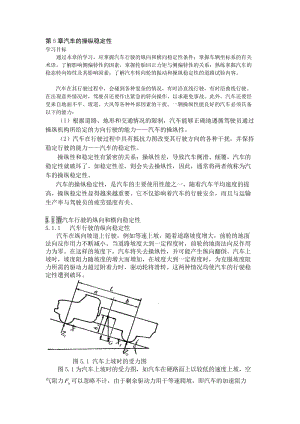 汽车理论 汽车的制动性 汽车的操纵稳定性1.docx